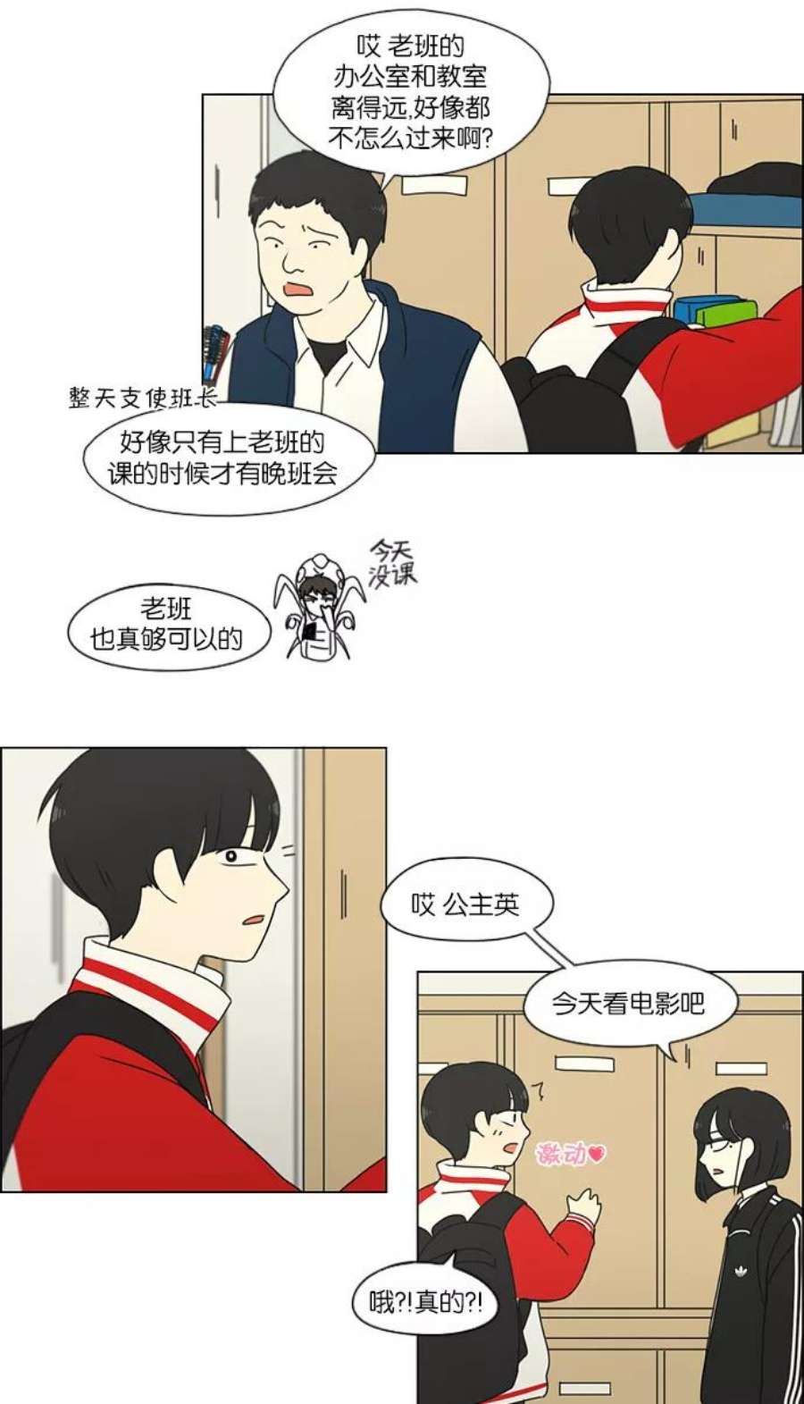 恋爱革命漫画,[第163话] 4\\,168元的幸福 (2) 18图