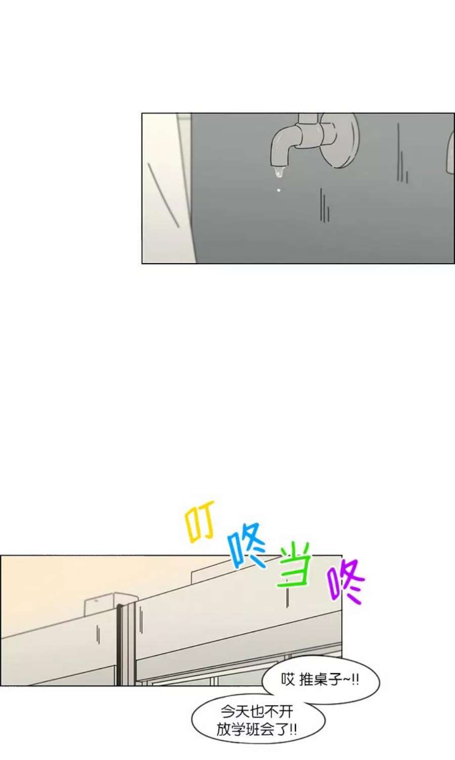 恋爱革命漫画,[第163话] 4\\,168元的幸福 (2) 17图