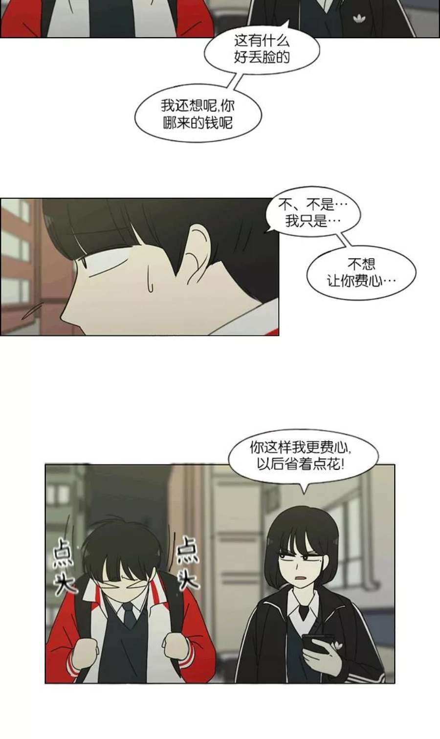 恋爱革命漫画,[第163话] 4\\,168元的幸福 (2) 39图