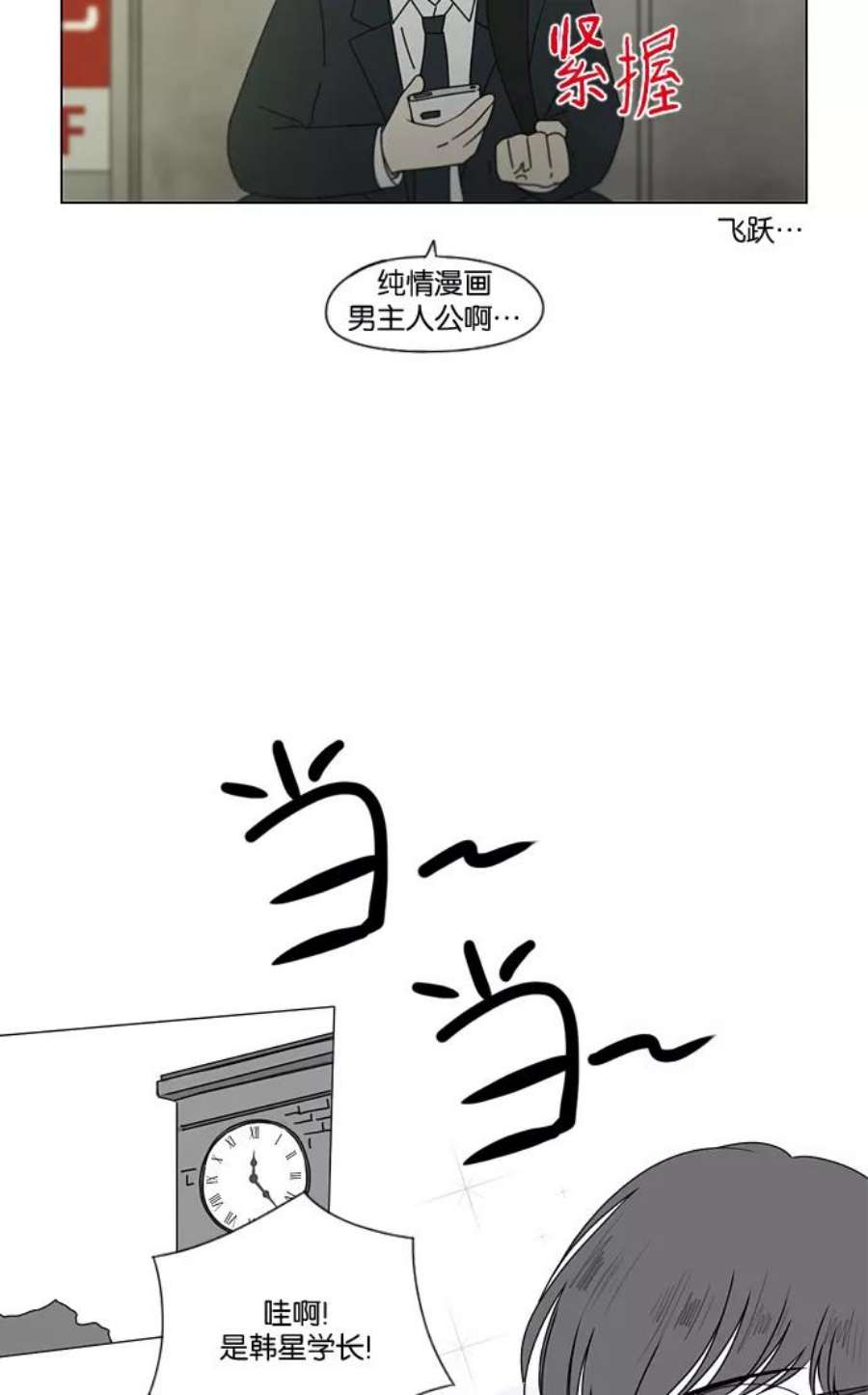 恋爱革命韩剧在线观看完整版漫画,[第166话] 相对的寒酸 45图