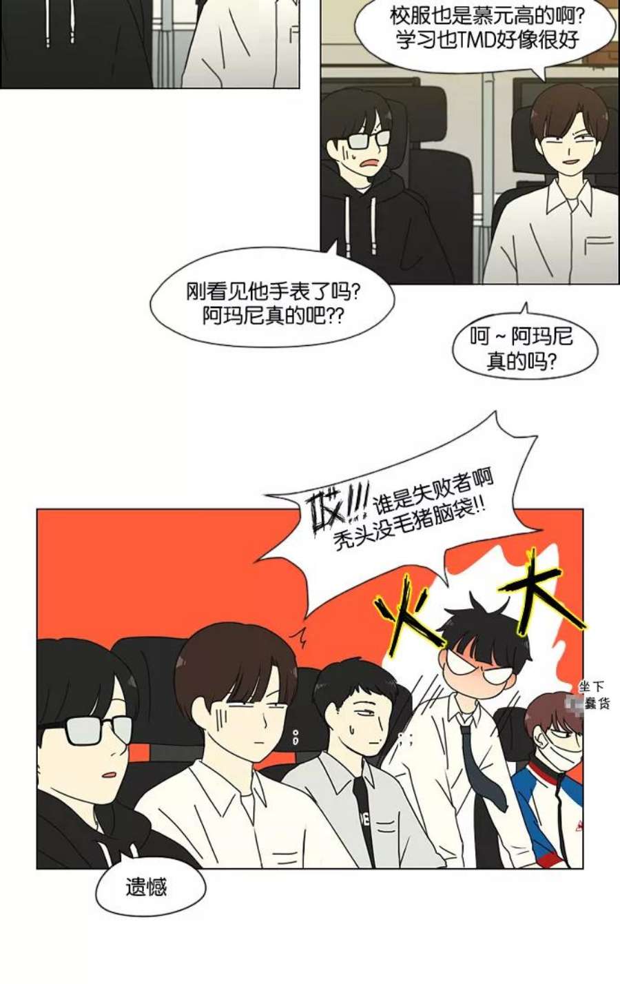 恋爱革命韩剧在线观看完整版漫画,[第166话] 相对的寒酸 35图