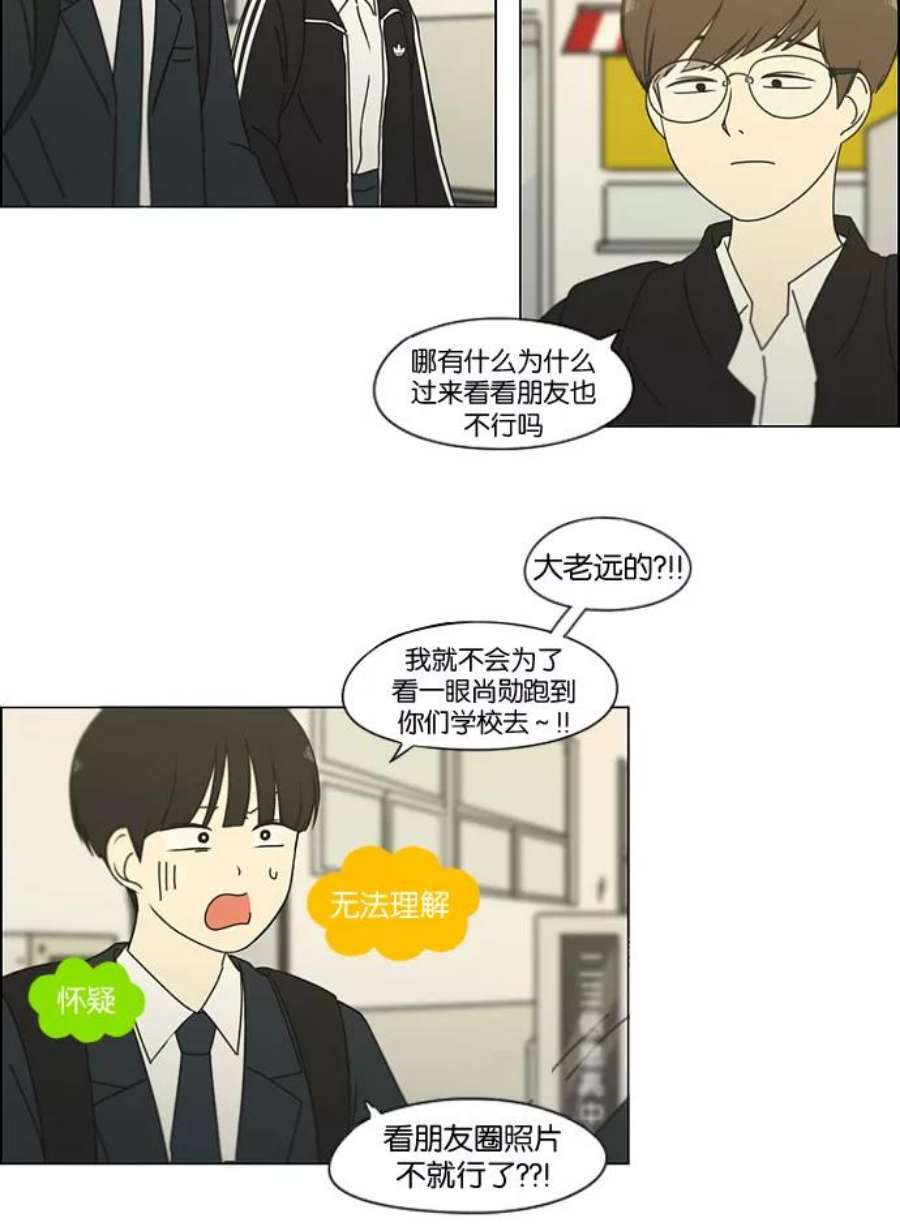 恋爱革命韩剧在线观看完整版漫画,[第166话] 相对的寒酸 20图