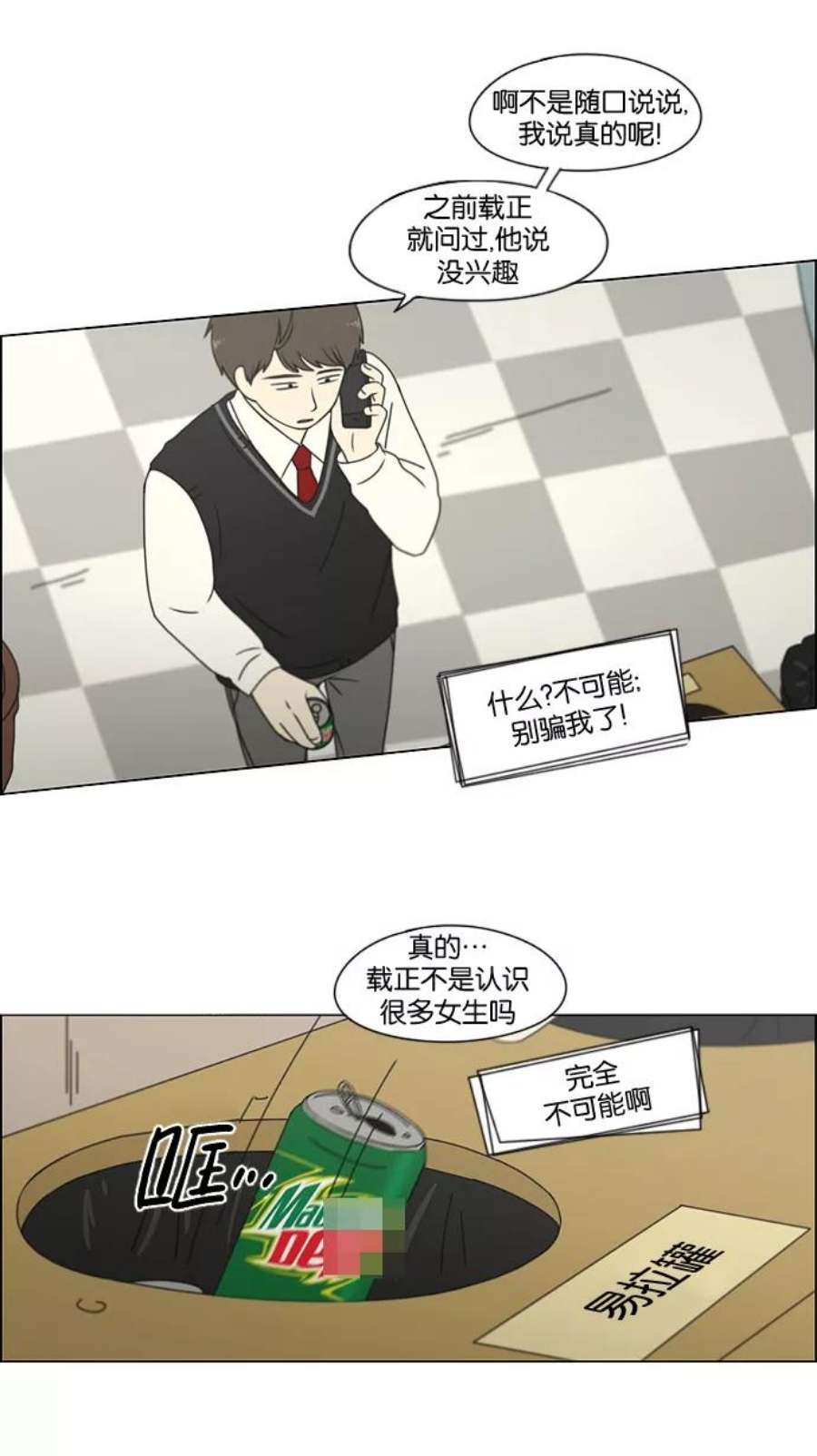 恋爱革命韩剧在线观看完整版漫画,[第166话] 相对的寒酸 42图