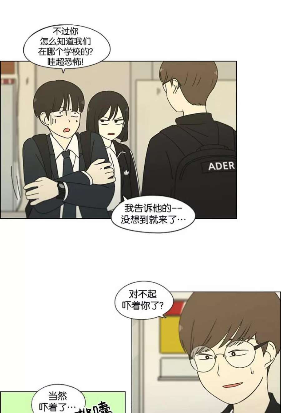 恋爱革命韩剧在线观看完整版漫画,[第166话] 相对的寒酸 15图