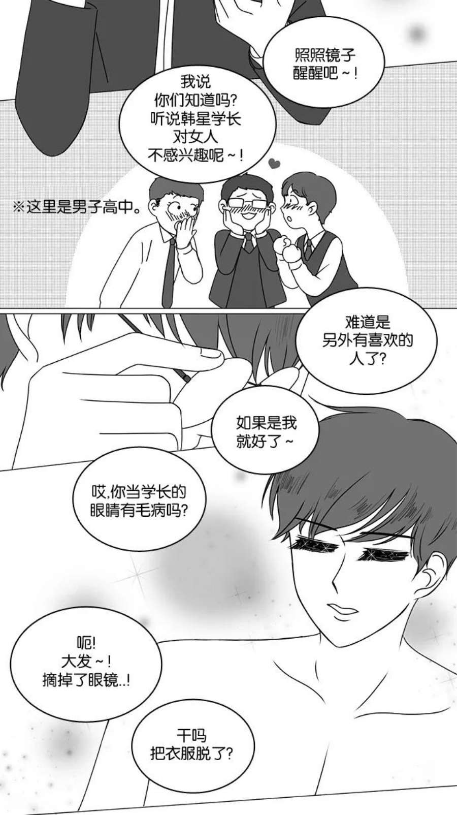 恋爱革命韩剧在线观看完整版漫画,[第166话] 相对的寒酸 47图