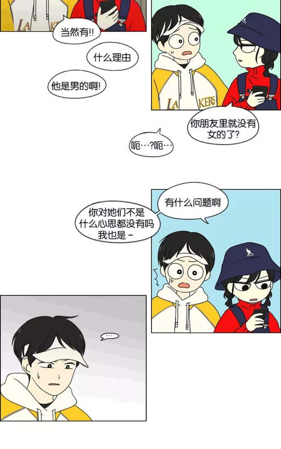 恋爱革命漫画,[第167话] COMPLEX 12图