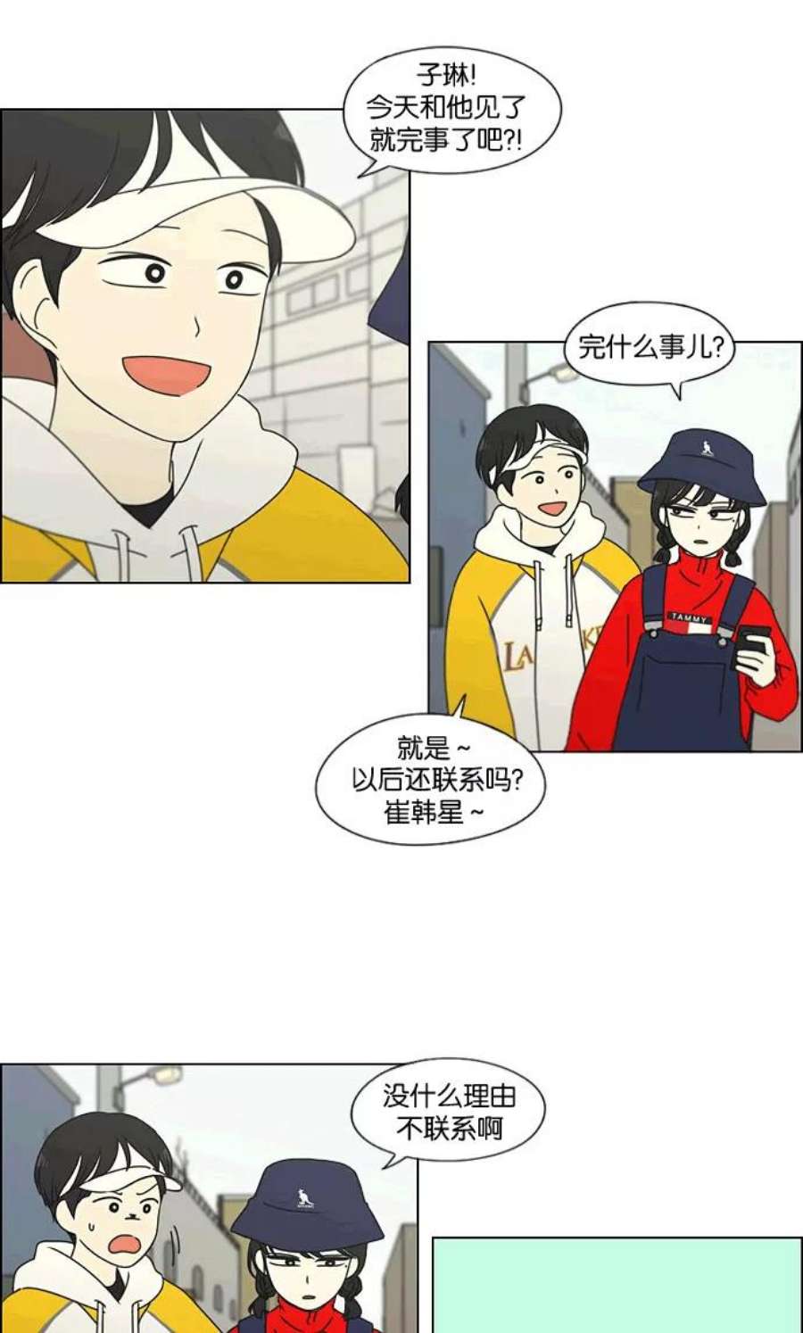 恋爱革命漫画,[第167话] COMPLEX 11图