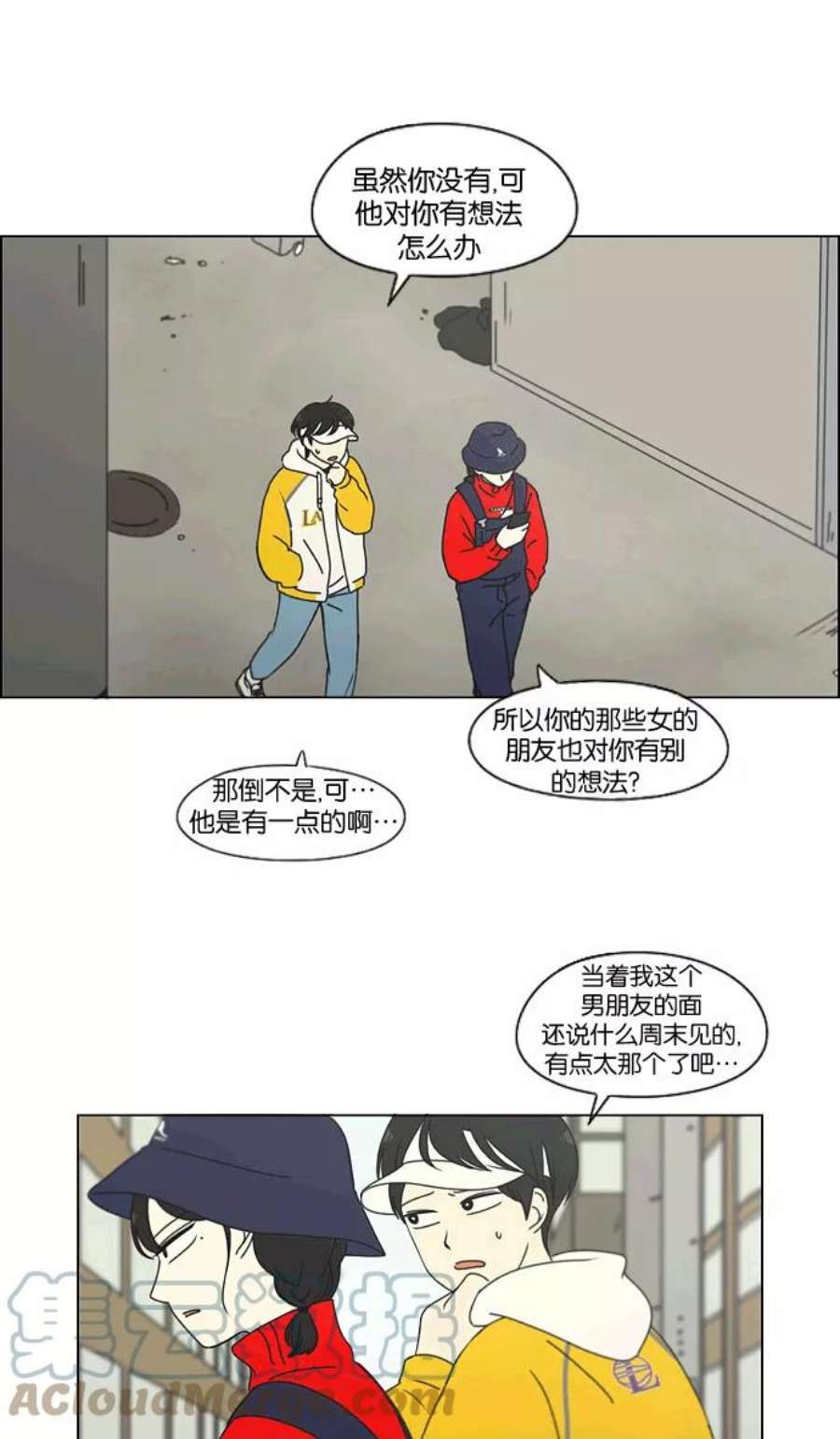 恋爱革命漫画,[第167话] COMPLEX 13图