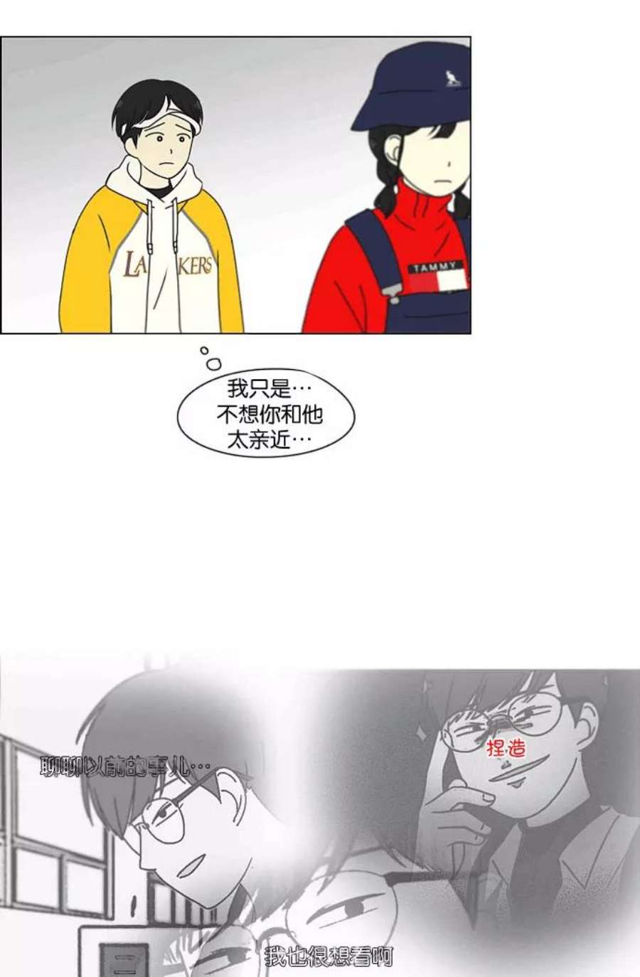 恋爱革命漫画,[第167话] COMPLEX 20图