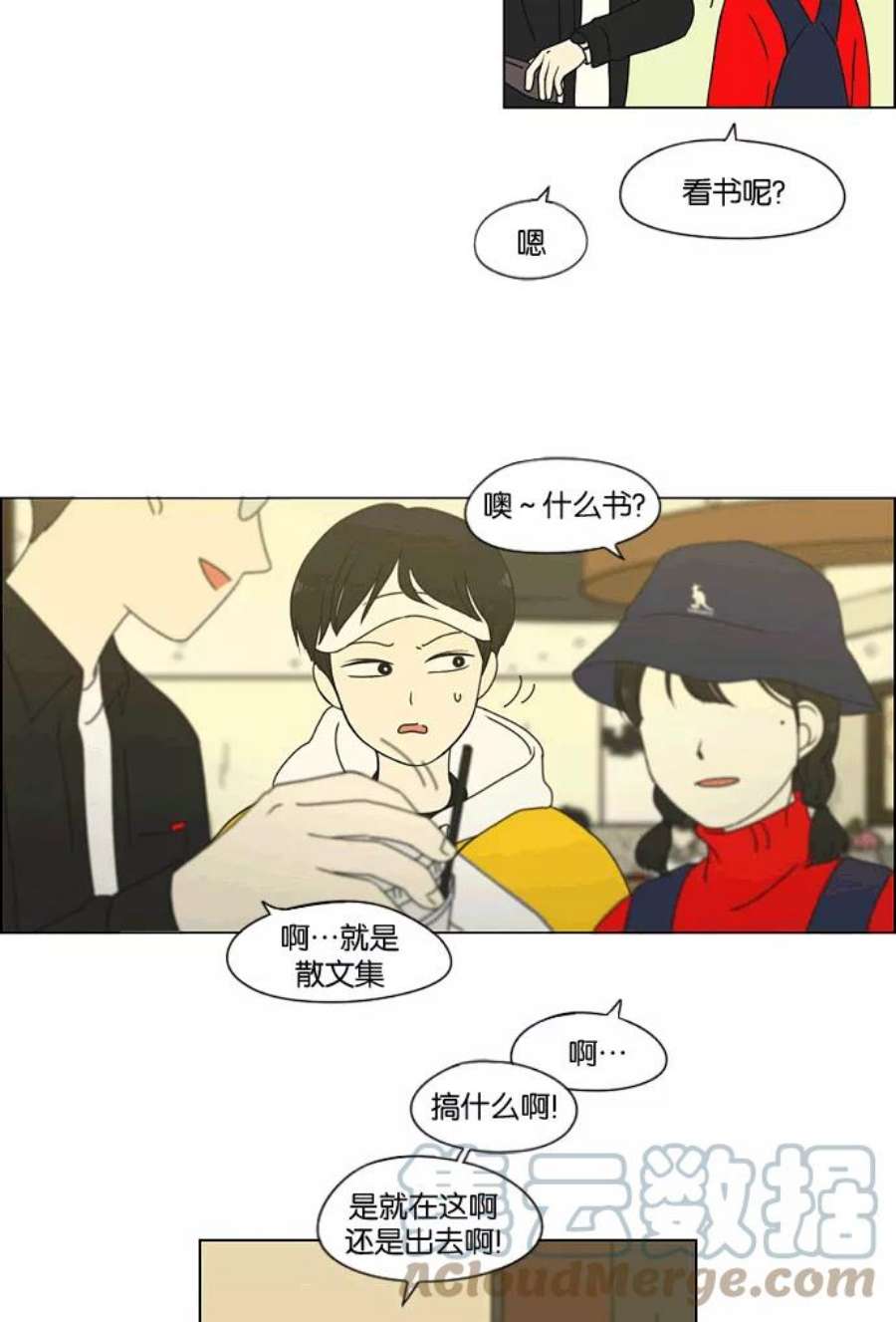 恋爱革命漫画,[第167话] COMPLEX 25图