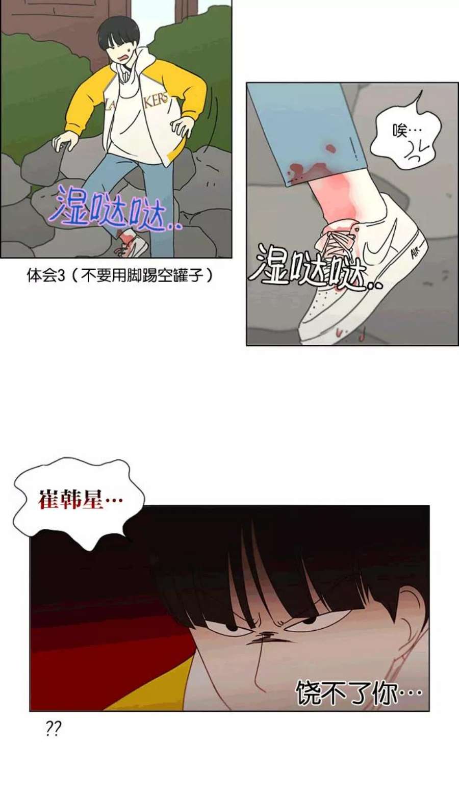 恋爱革命漫画,[第167话] COMPLEX 44图