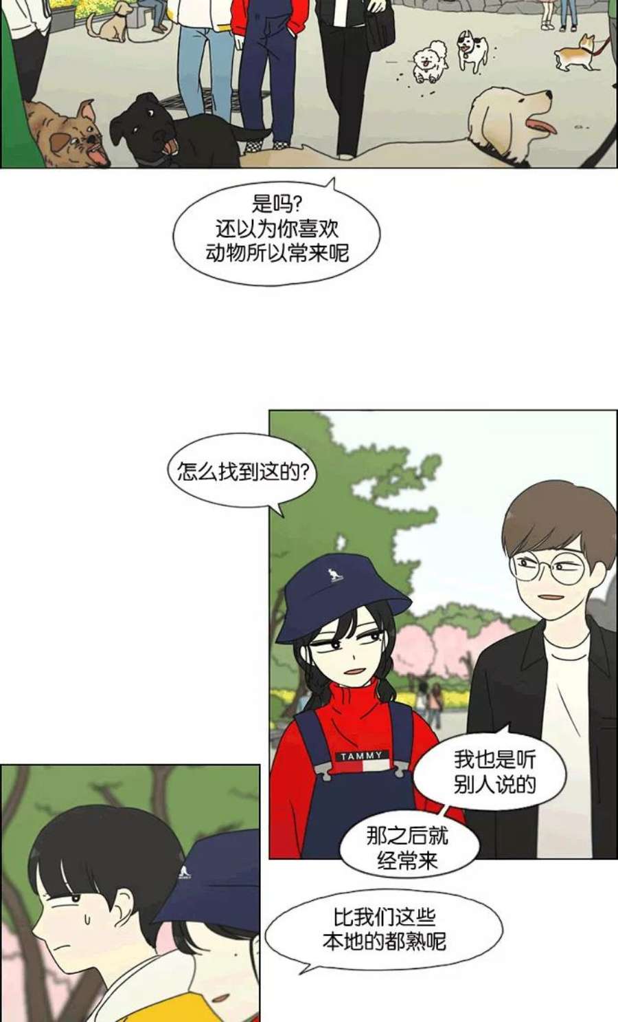 恋爱革命漫画,[第167话] COMPLEX 30图