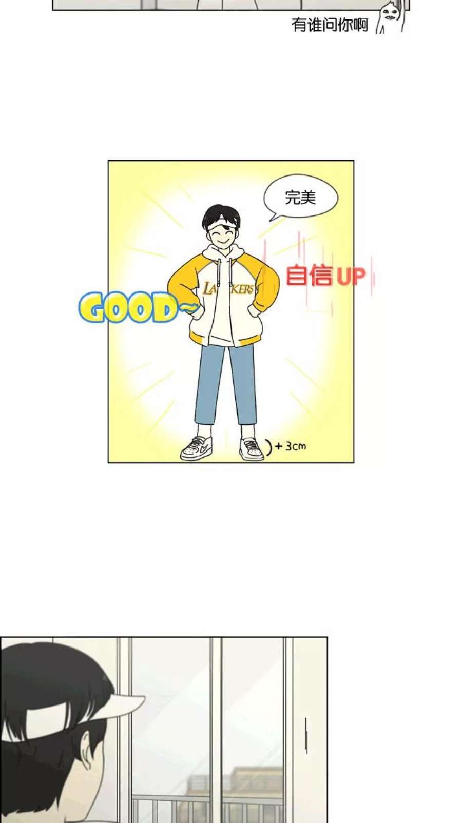 恋爱革命漫画,[第167话] COMPLEX 6图