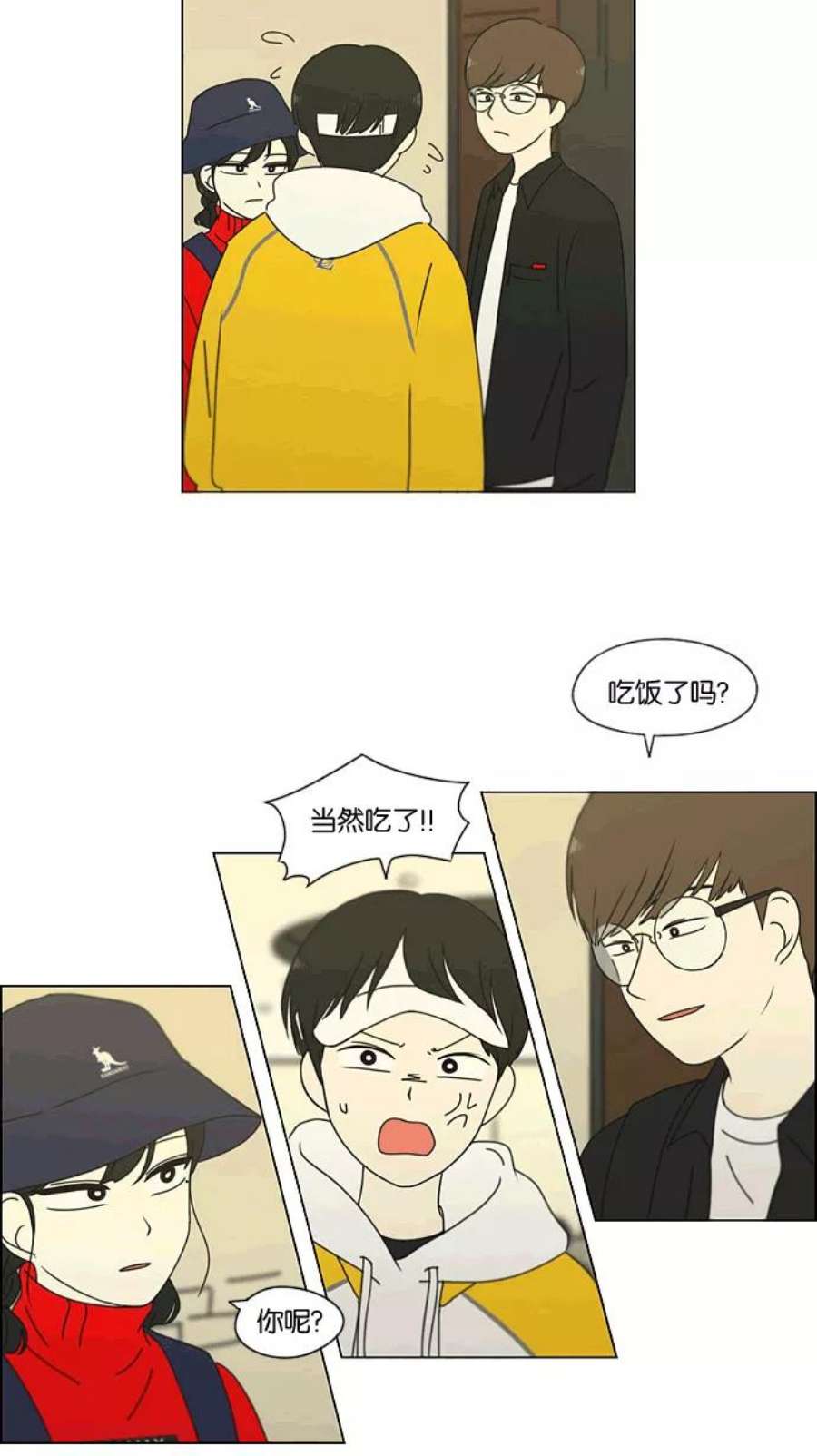 恋爱革命漫画,[第167话] COMPLEX 26图