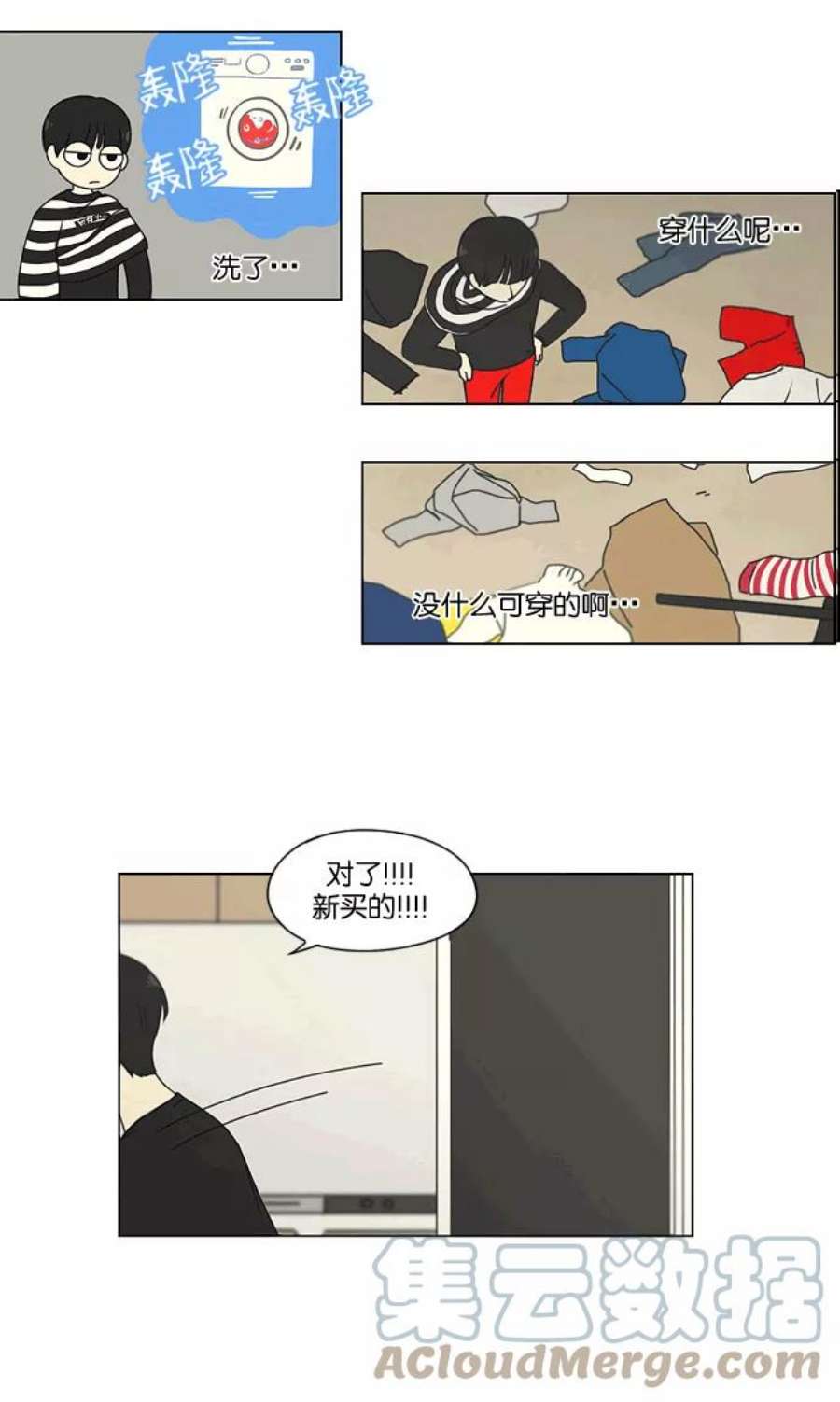 恋爱革命漫画,[第167话] COMPLEX 4图