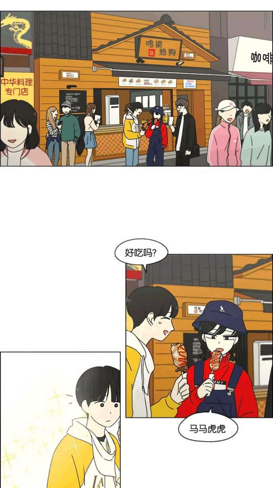 恋爱革命漫画,[第167话] COMPLEX 38图