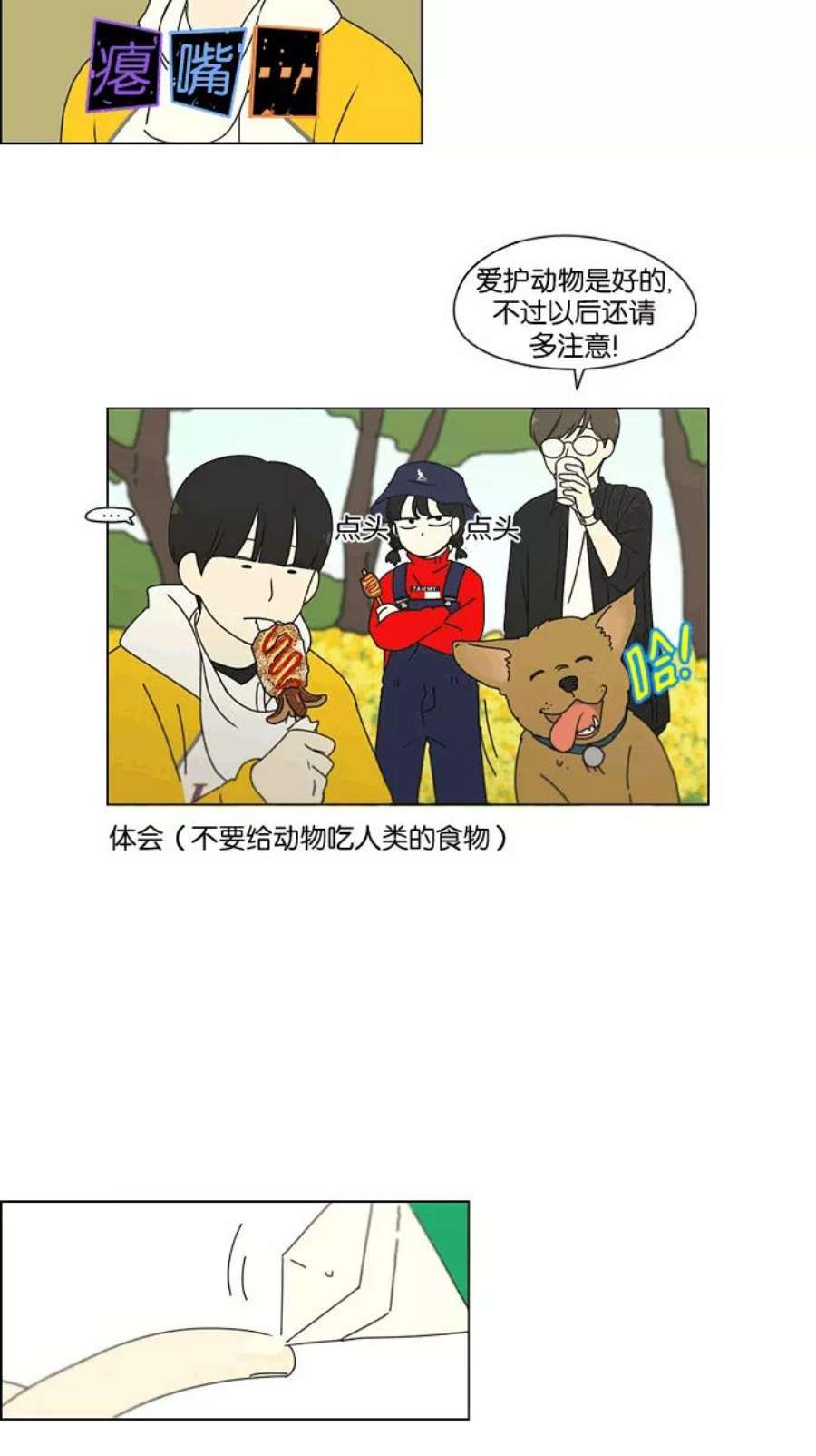 恋爱革命漫画,[第167话] COMPLEX 41图