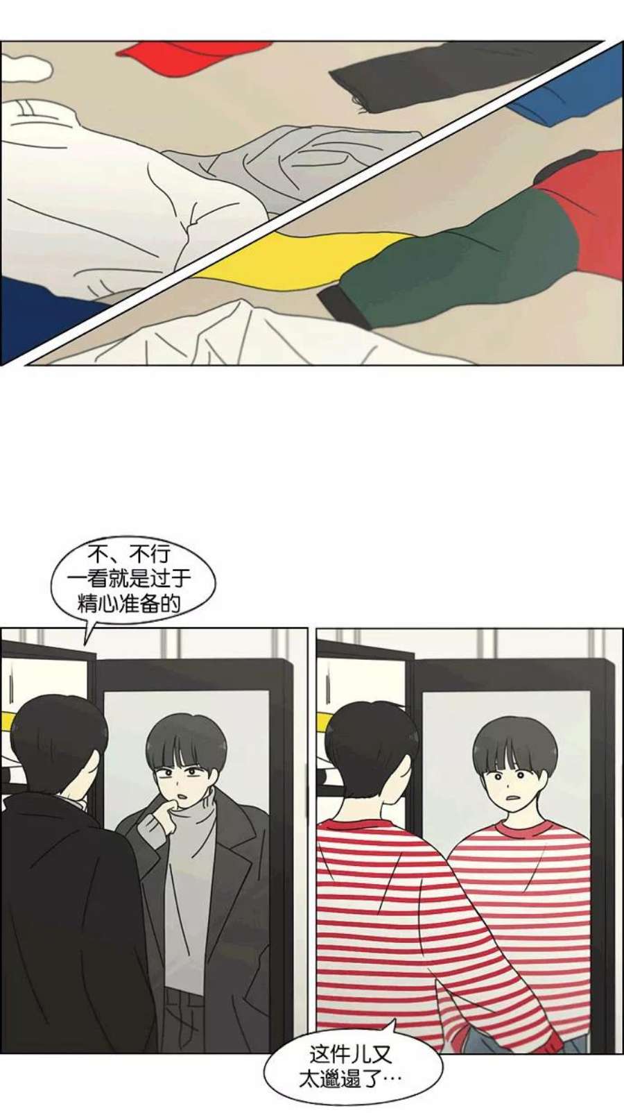 恋爱革命漫画,[第167话] COMPLEX 2图