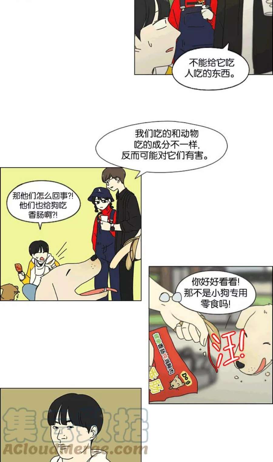 恋爱革命漫画,[第167话] COMPLEX 40图