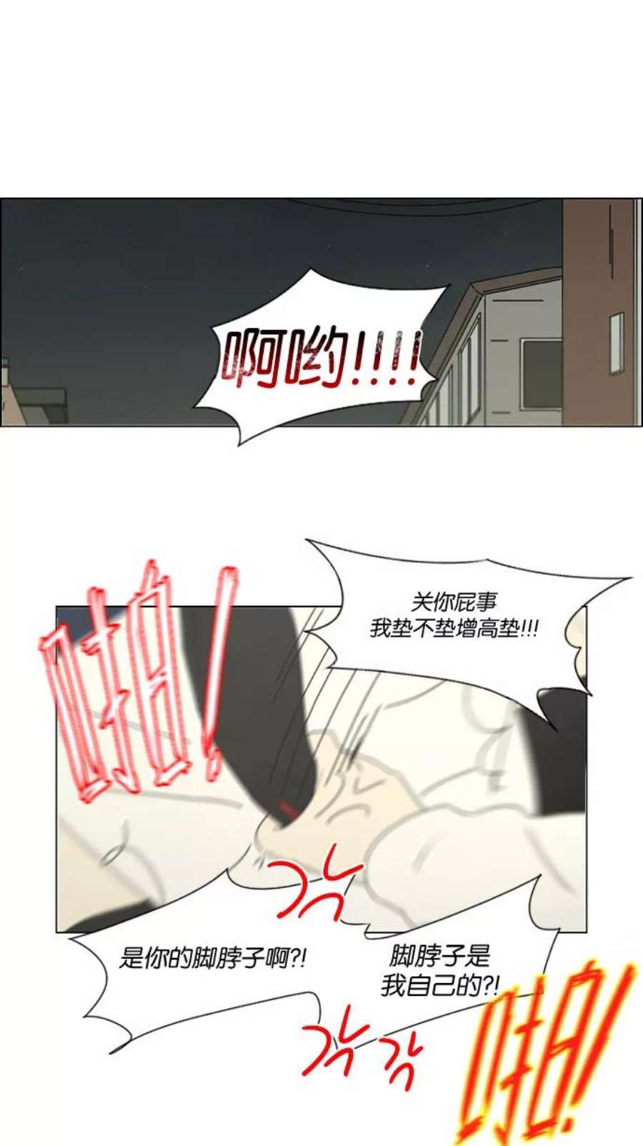 恋爱革命演员表漫画,[第168话] 死角地带 38图