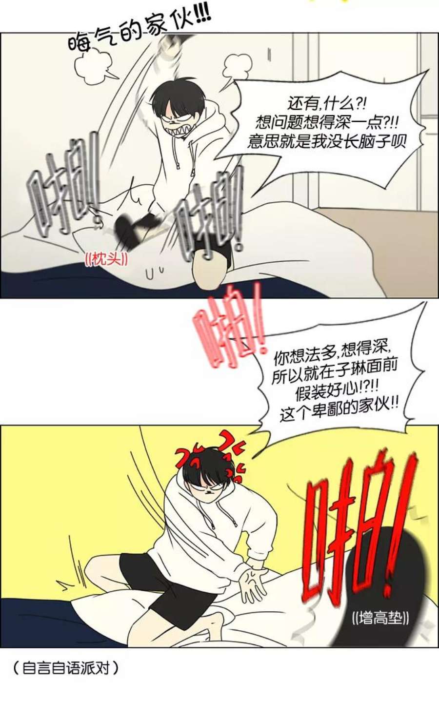 恋爱革命演员表漫画,[第168话] 死角地带 39图