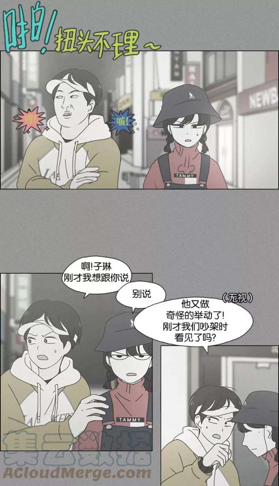 恋爱革命演员表漫画,[第168话] 死角地带 43图