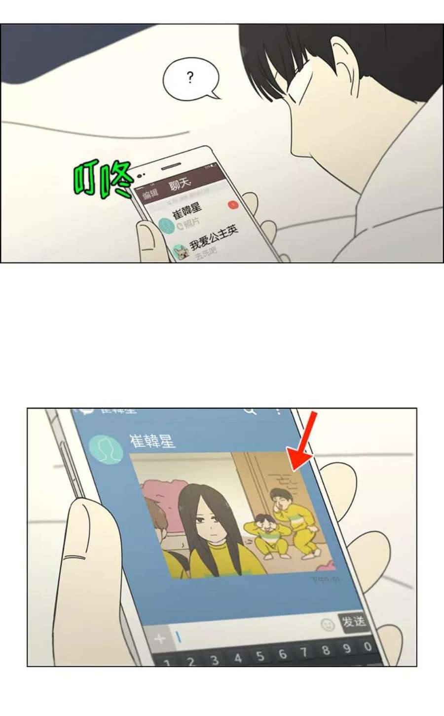 恋爱革命演员表漫画,[第168话] 死角地带 50图