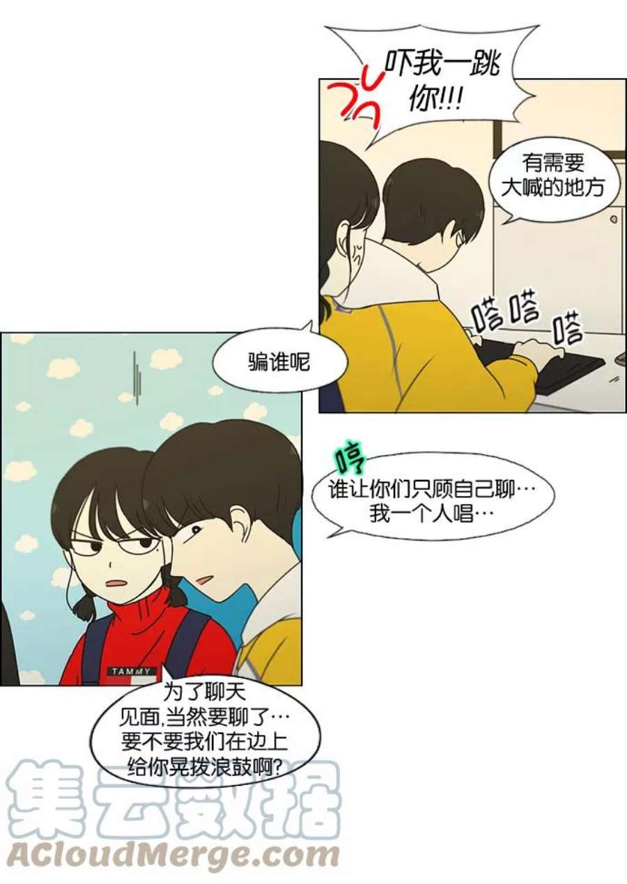 恋爱革命演员表漫画,[第168话] 死角地带 4图