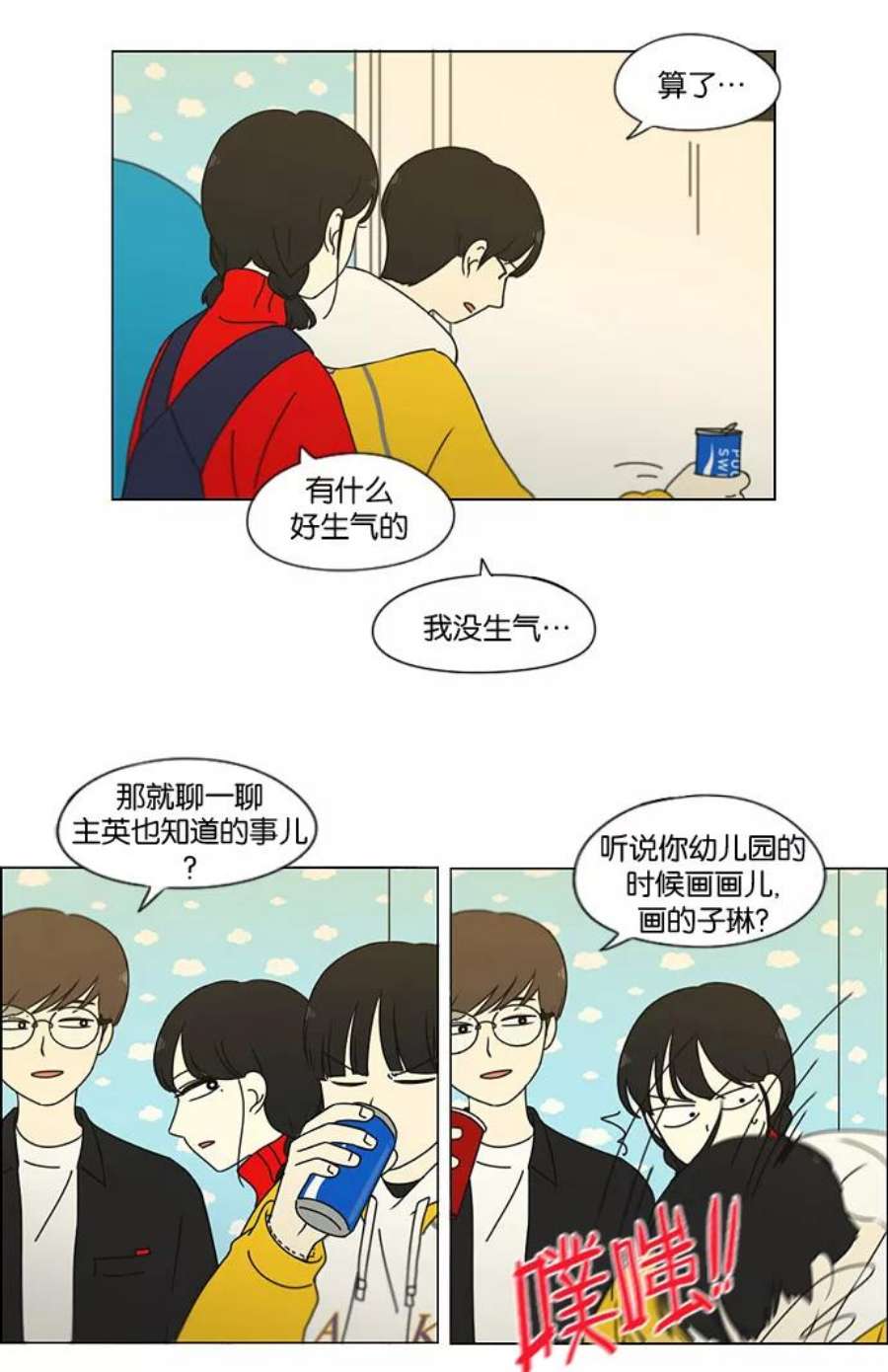 恋爱革命演员表漫画,[第168话] 死角地带 5图