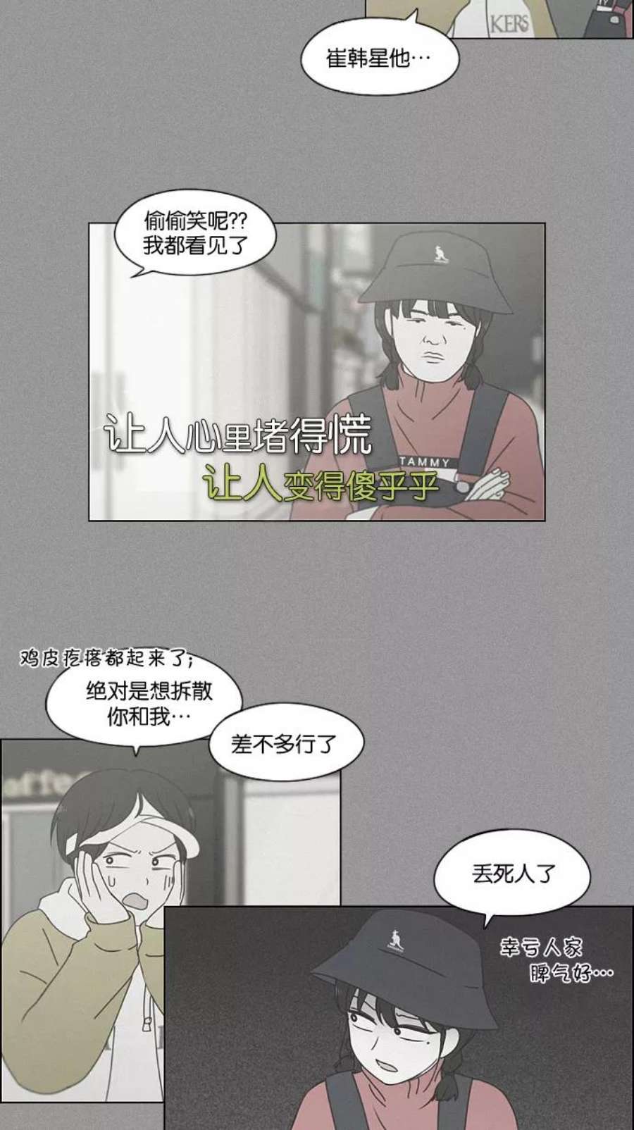 恋爱革命演员表漫画,[第168话] 死角地带 44图