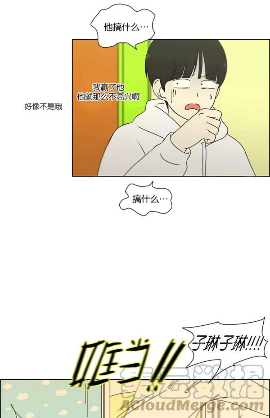 恋爱革命演员表漫画,[第168话] 死角地带 19图