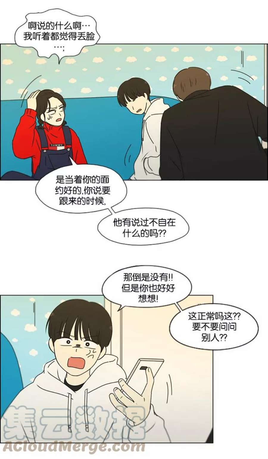 恋爱革命演员表漫画,[第168话] 死角地带 28图