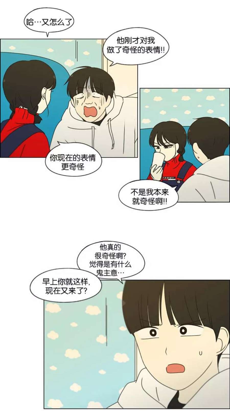 恋爱革命演员表漫画,[第168话] 死角地带 21图