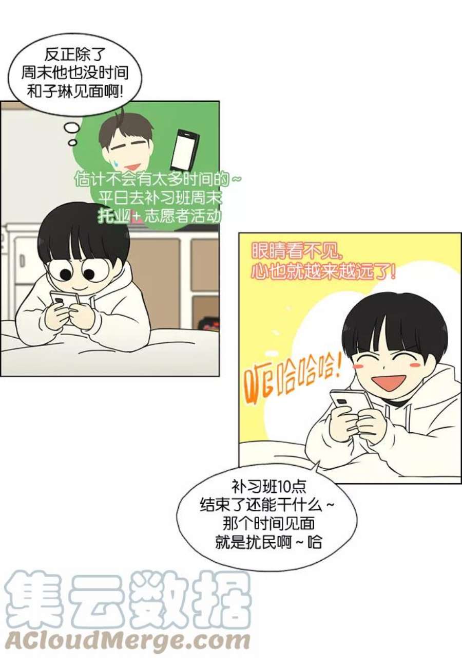 恋爱革命演员表漫画,[第168话] 死角地带 49图