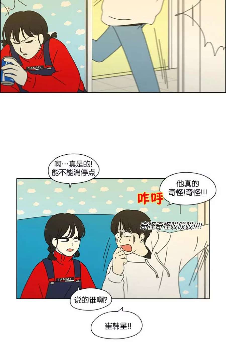 恋爱革命演员表漫画,[第168话] 死角地带 20图