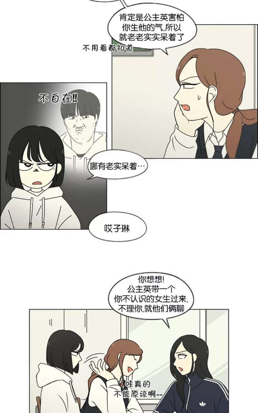 恋爱革命漫画,[第169话] 现在需要的是什么 12图