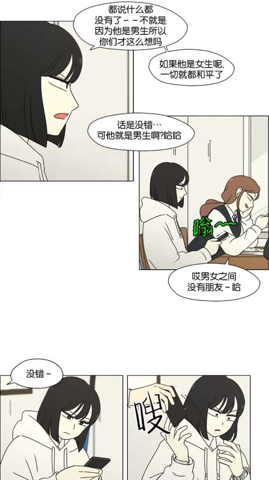 恋爱革命漫画,[第169话] 现在需要的是什么 24图