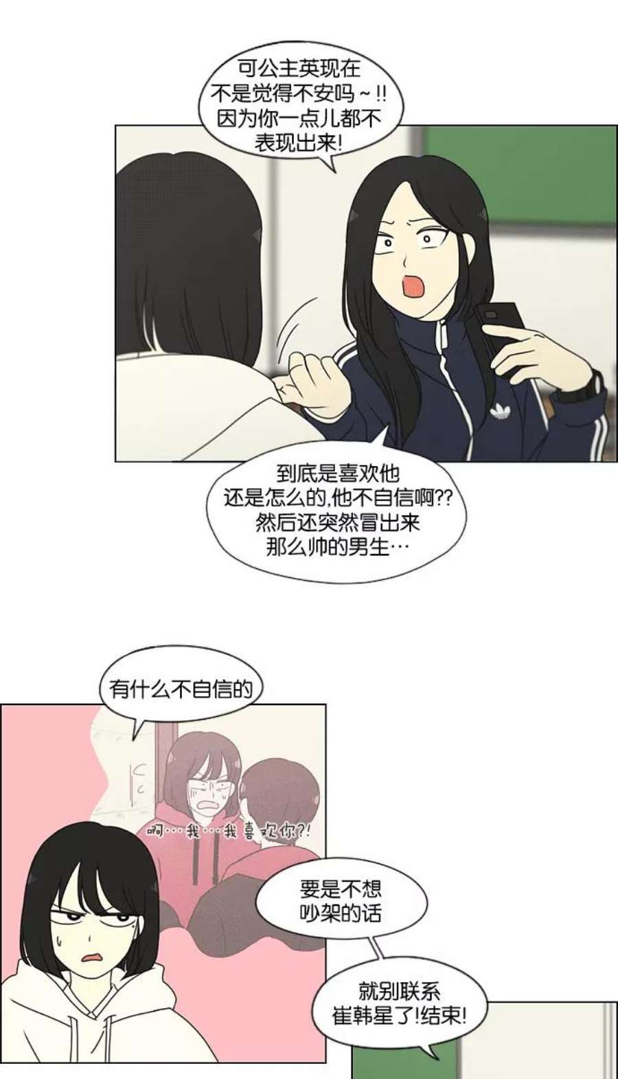 恋爱革命漫画,[第169话] 现在需要的是什么 14图