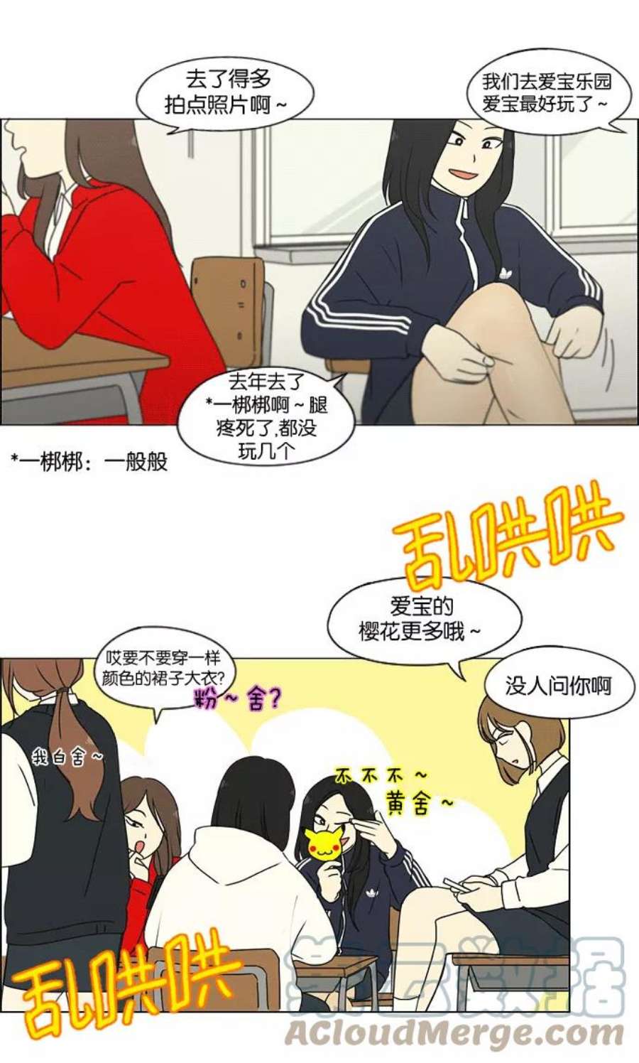 恋爱革命漫画,[第169话] 现在需要的是什么 7图