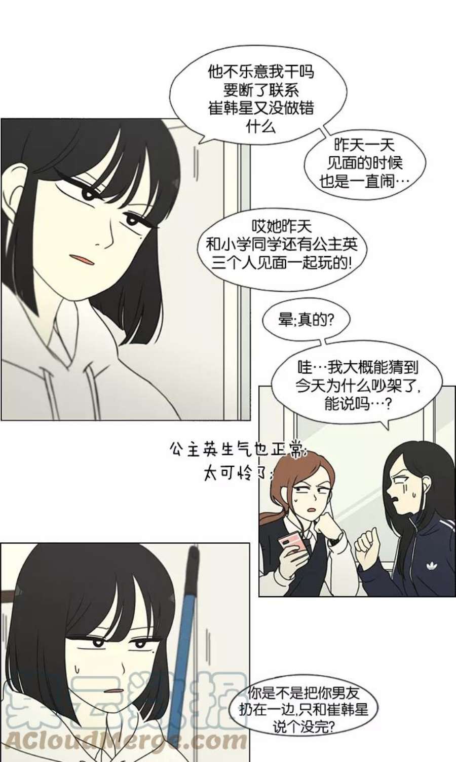 恋爱革命漫画,[第169话] 现在需要的是什么 10图