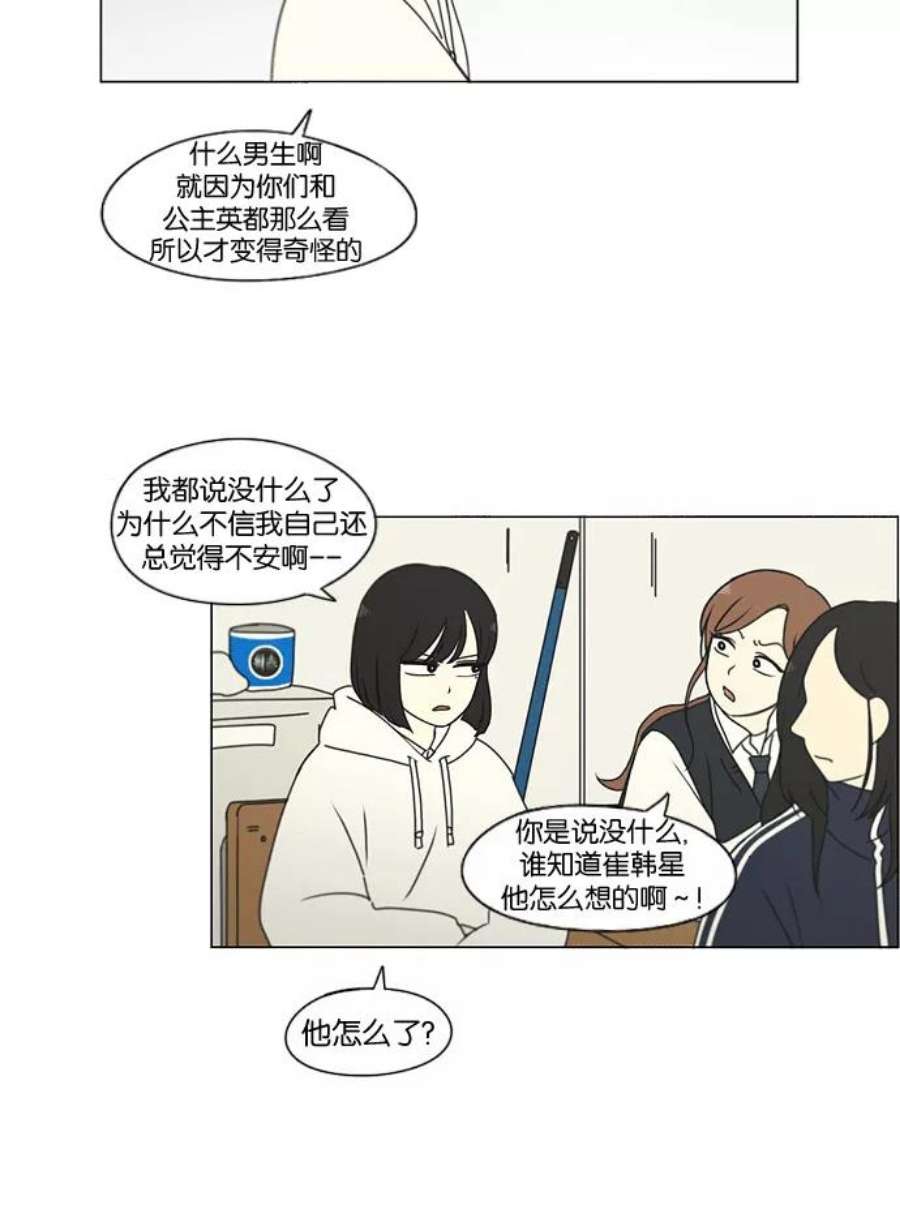 恋爱革命漫画,[第169话] 现在需要的是什么 23图