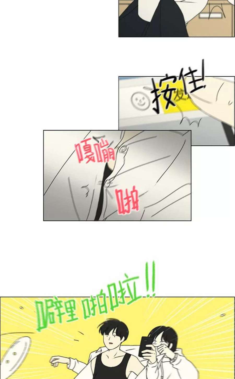 恋爱革命漫画,[第169话] 现在需要的是什么 32图