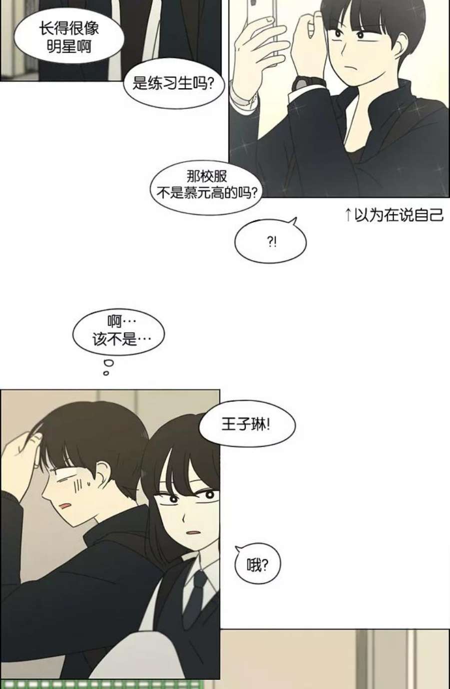 恋爱革命漫画,[第169话] 现在需要的是什么 42图