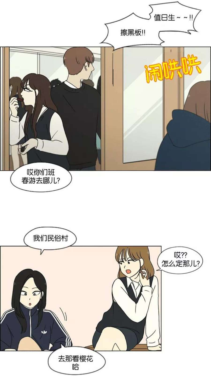 恋爱革命漫画,[第169话] 现在需要的是什么 6图