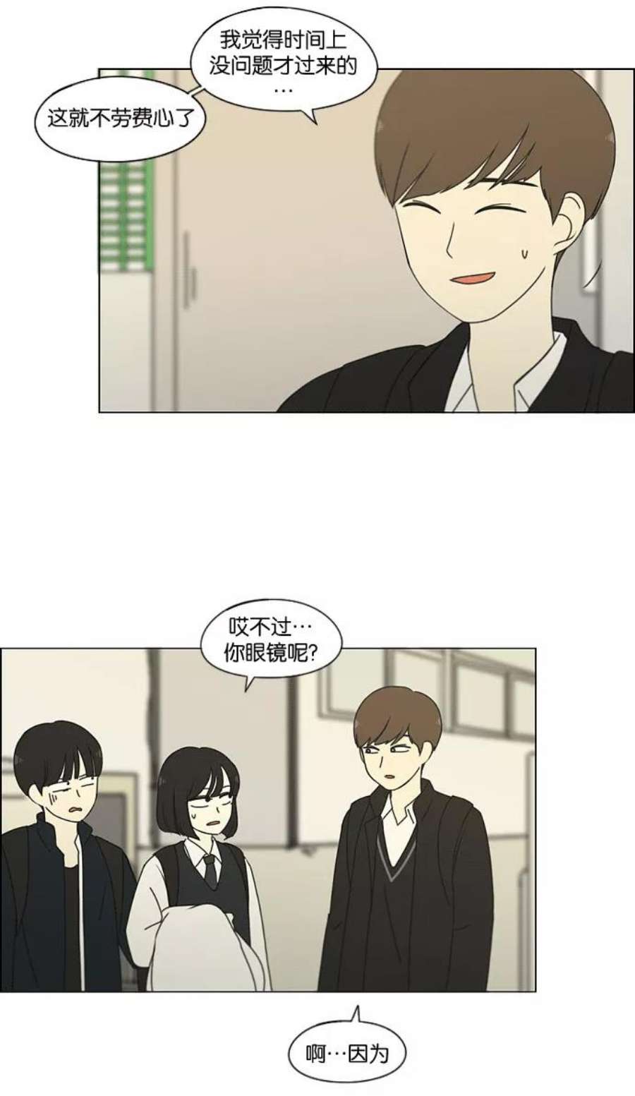 恋爱革命漫画,[第169话] 现在需要的是什么 45图