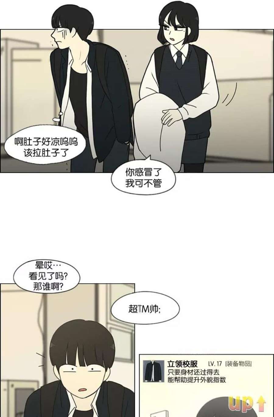 恋爱革命漫画,[第169话] 现在需要的是什么 41图