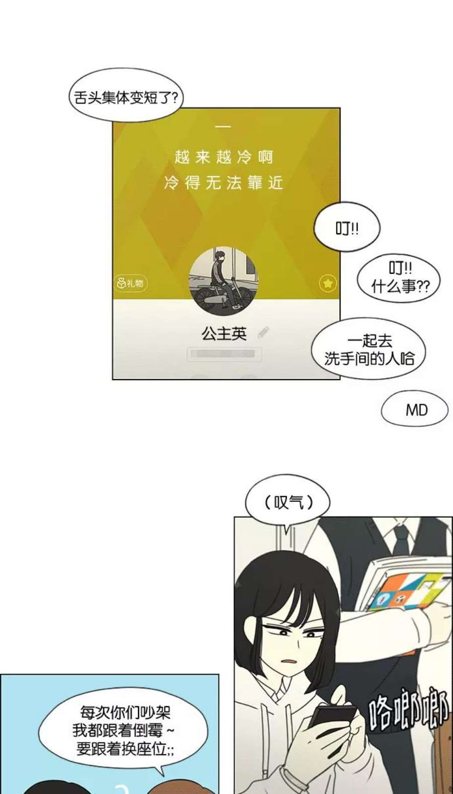 恋爱革命漫画,[第169话] 现在需要的是什么 8图