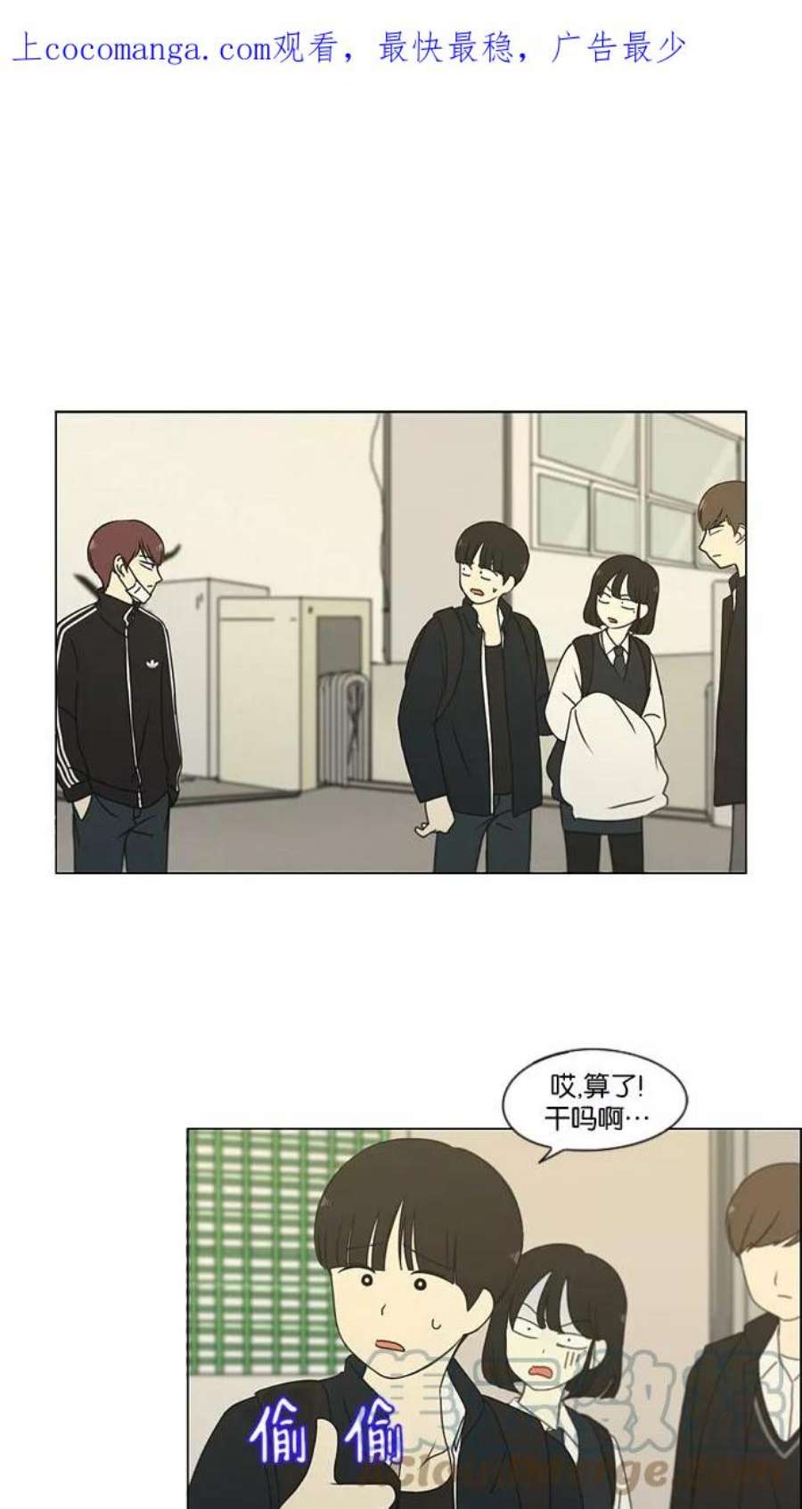 恋爱革命大结局漫画,[第170话] 表里不一 1图