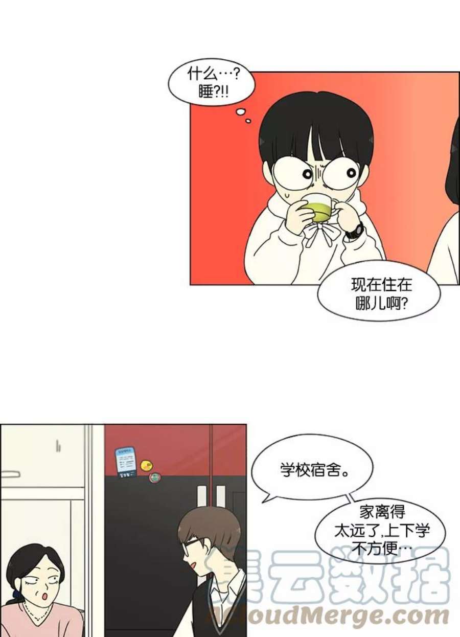 恋爱革命大结局漫画,[第170话] 表里不一 28图