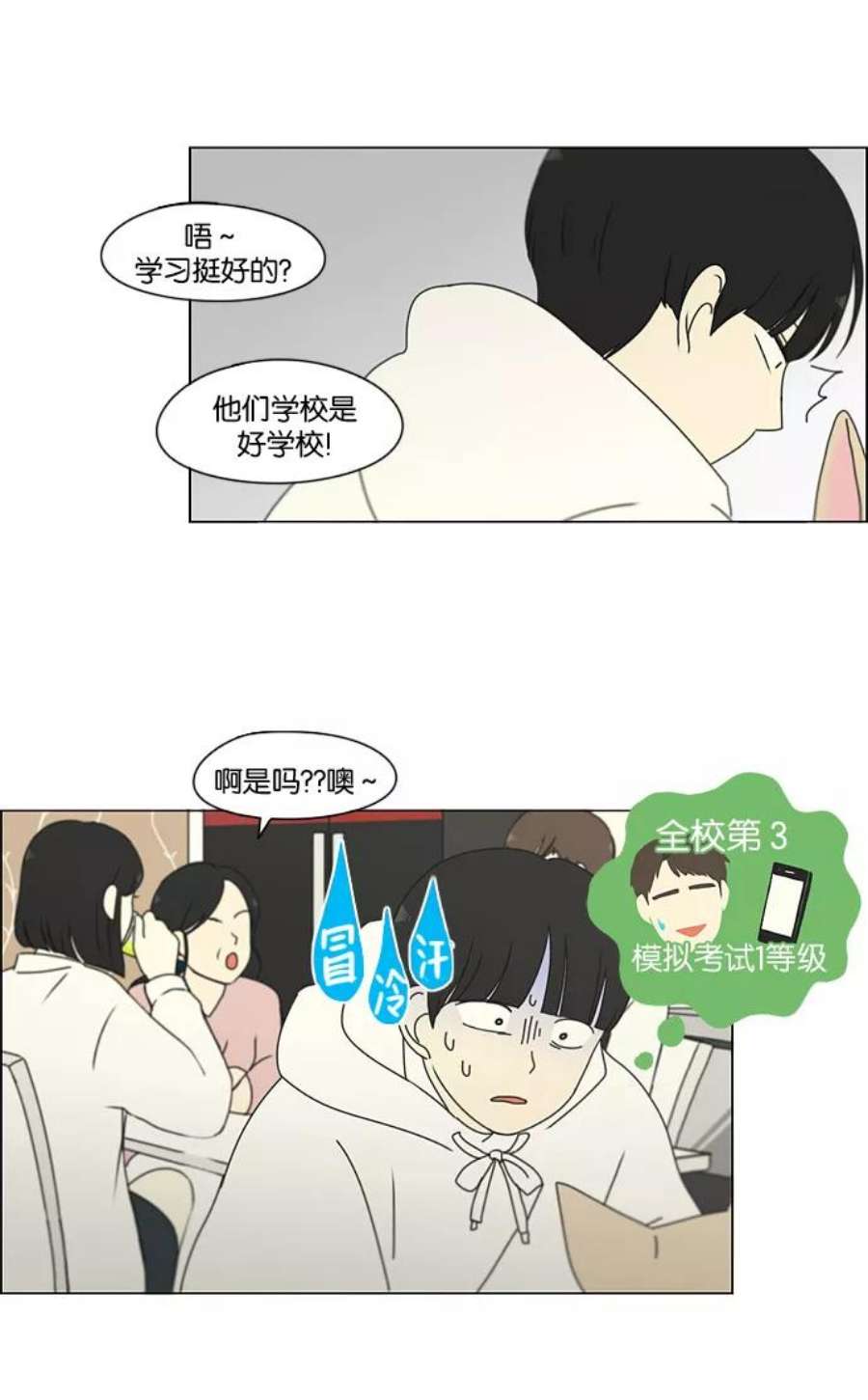 恋爱革命大结局漫画,[第170话] 表里不一 30图